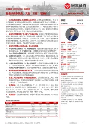 深度报告:智者识得东风面,又到“三花”烂漫时