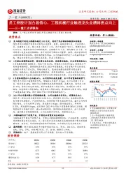 三一重工点评报告:员工持股计划凸显信心,工程机械行业触底龙头业绩将拐点向上