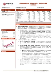 利柏特深度报告：工业模块制造领先企业，有望受益下游化工、海油资本开支高增