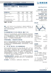 拟推出员工持股计划,彰显成长信心