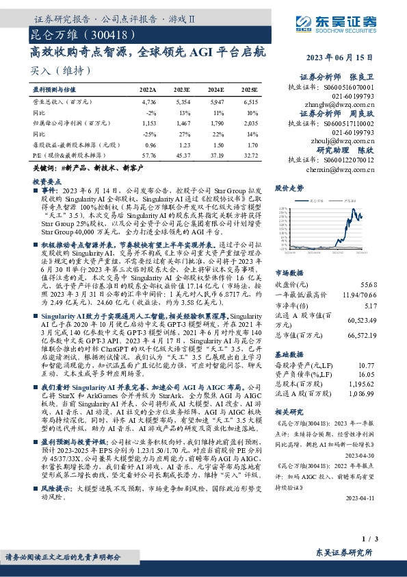高效收购奇点智源，全球领先AGI平台启航