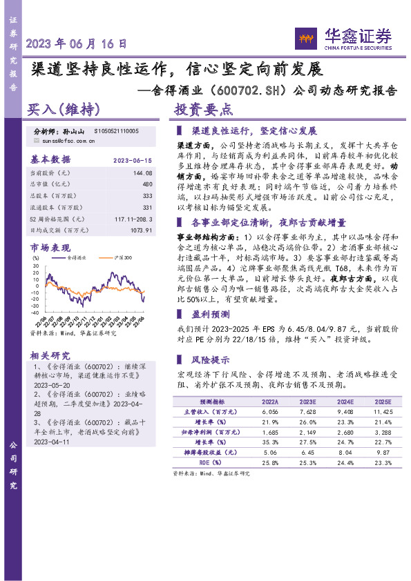 公司动态研究报告：渠道坚持良性运作，信心坚定向前发展
