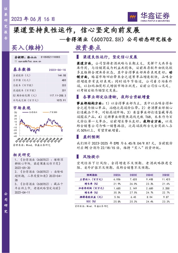 公司动态研究报告：渠道坚持良性运作，信心坚定向前发展