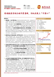 高端数控系统打破外资垄断，为机床装上“中国心”