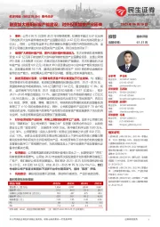 事件点评：融资加大德阳环锻产能建设；对外投资加快产业延伸