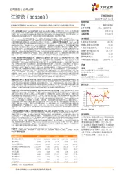 拟收购巴西存储龙头SMART Brazil,有望带动技术联合+市场开拓+业绩增厚三重共振