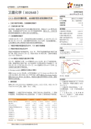 C2C3成本改善明显,未来新项目或有原料支持