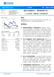 公司动态点评:减持计划提前终止,彰显管理团队信心