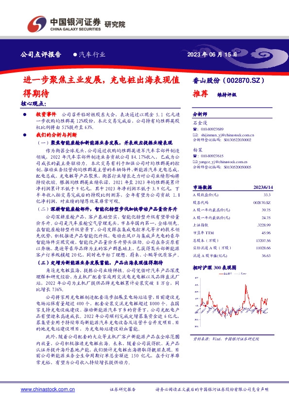 进一步聚焦主业发展，充电桩出海表现值得期待