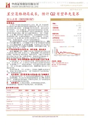 星空篷维持高成长，预计Q2有望率先复苏