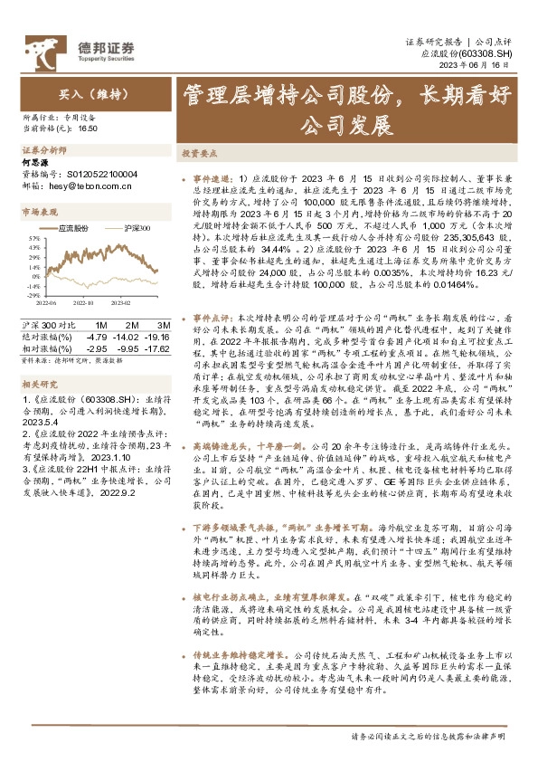 管理层增持公司股份，长期看好公司发展