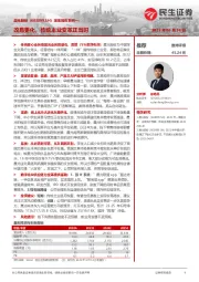 深度报告系列一:改易更化,传统主业变革正当时