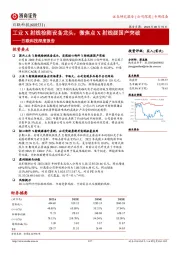 日联科技深度报告:工业X射线检测设备龙头,微焦点X射线源国产突破