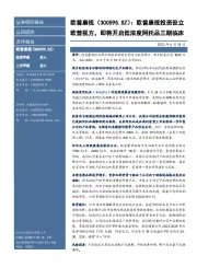 欧普康视投资设立欧普视方,即将开启低浓度阿托品三期临床