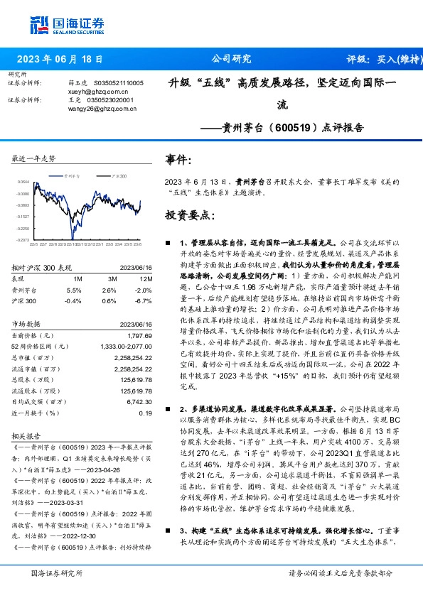 点评报告：升级“五线”高质发展路径，坚定迈向国际一流