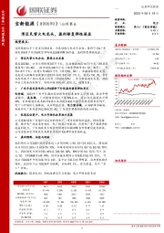 湾区民营火电龙头，盈利修复弹性逐显