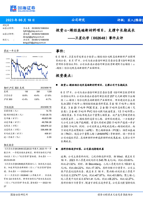 事件点评：投资α-烯烃高端新材料项目，支撑中长期成长