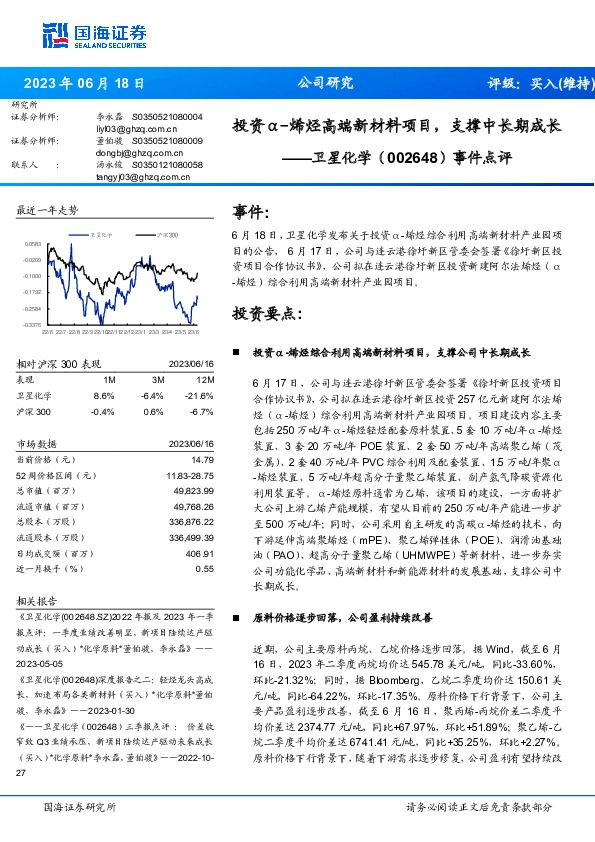 事件点评：投资α-烯烃高端新材料项目，支撑中长期成长