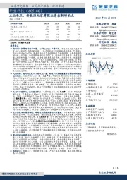 主业承压，新能源电容薄膜业务拓新增长点