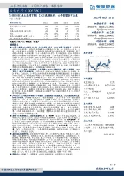 X-BIONIC未来高增可期，23Q1表现较好、全年有望扭亏为盈