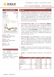 空悬+传感器加速放量，打开成长空间