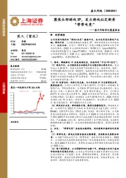 盛天网络首次覆盖报告:聚焦头部游戏IP,发力游戏社交新秀“带带电竞”