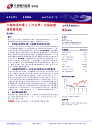 中标西关印象1.3亿大单,文旅转型升级再兑现
