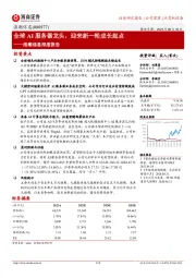 浪潮信息深度报告:全球AI服务器龙头,迎来新一轮成长起点