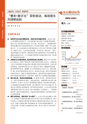 更新研究:“赛车+数字化”双轮驱动,乘政策东风扬帆起航