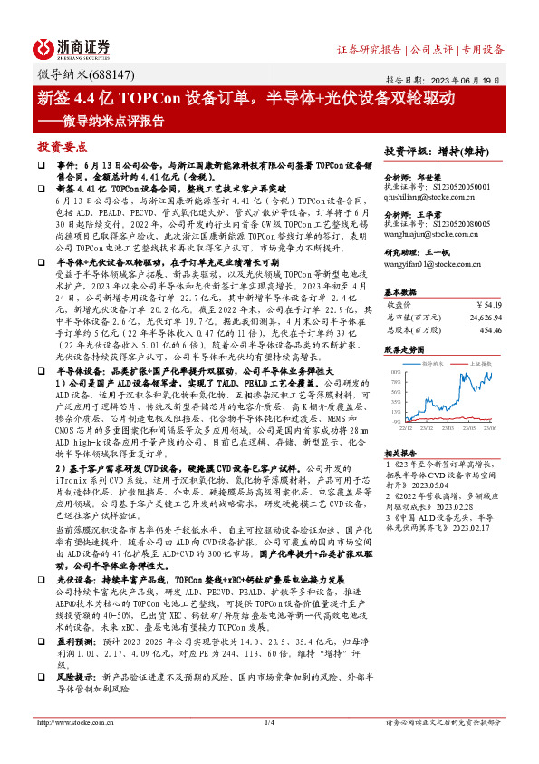 微导纳米点评报告：新签4.4亿TOPCon设备订单，半导体+光伏设备双轮驱动