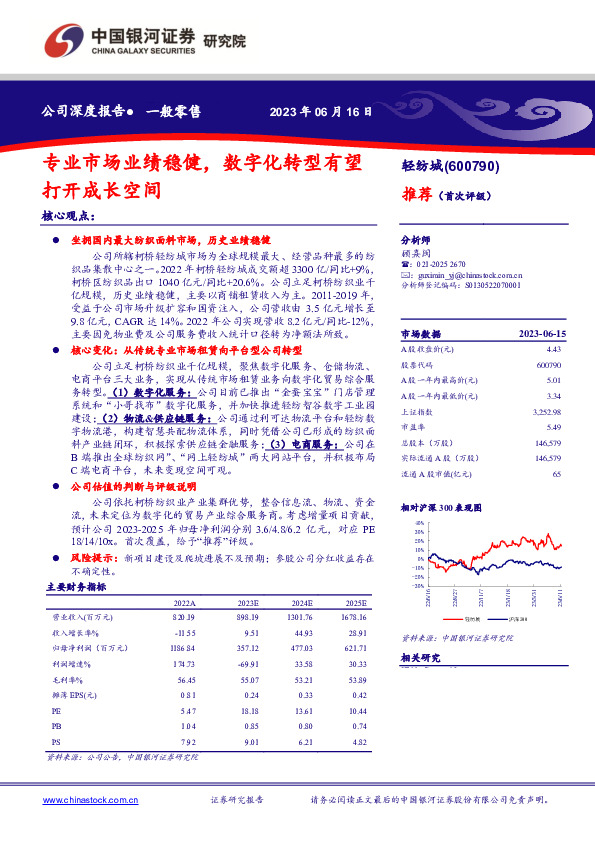 专业市场业绩稳健，数字化转型有望打开成长空间