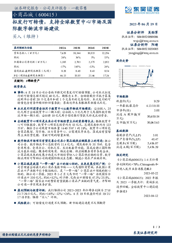拟发行可转债，支持全球数贸中心市场及国际数字物流市场建设