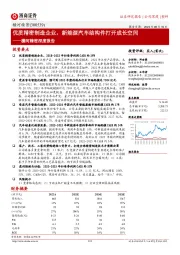 横河精密深度报告:优质精密制造企业,新能源汽车结构件打开成长空间