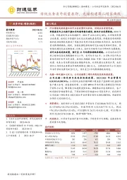 传统业务省外放量在即，光储构建第二增长曲线