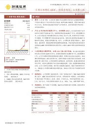 定增全面拥抱AIGC，加速多模态、大模型之路