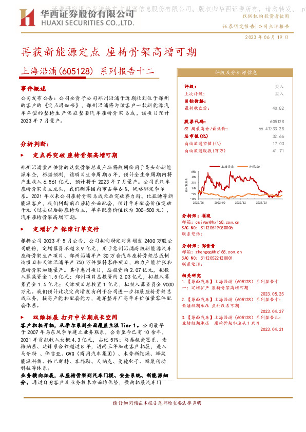 系列报告十二：再获新能源定点 座椅骨架高增可期