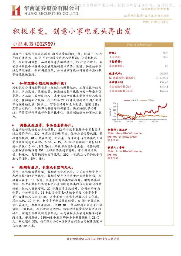 积极求变，创意小家电龙头再出发