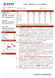 亿晶光电:老骥伏枥志在千里,光伏老将重振旗鼓