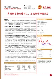 高端铜合金乘势而上,光伏组件持续发力