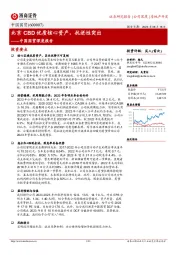 中国国贸深度报告：北京CBD优质核心资产，抗逆性突出