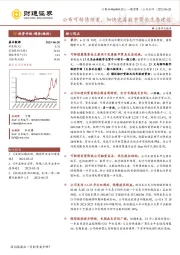 公布可转债预案，加快完善数字贸易生态建设