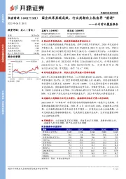 公司首次覆盖报告:国企改革显现成效,行业周期向上杭齿再“前进”