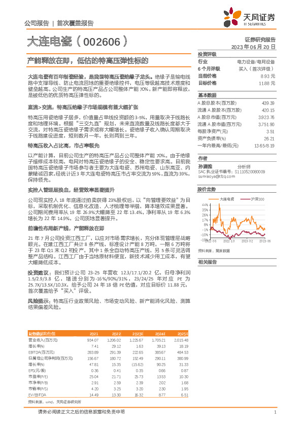 产能释放在即，低估的特高压弹性标的