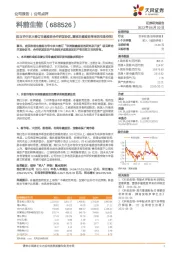拟与华中农大签订非瘟疫苗合作研发协议,重视非瘟疫苗带来的市场空间!