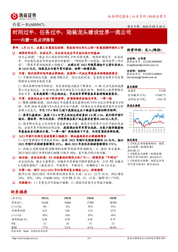 内蒙一机点评报告：时间过半、任务过半；陆装龙头建设世界一流公司