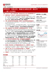 内蒙一机点评报告：时间过半、任务过半；陆装龙头建设世界一流公司