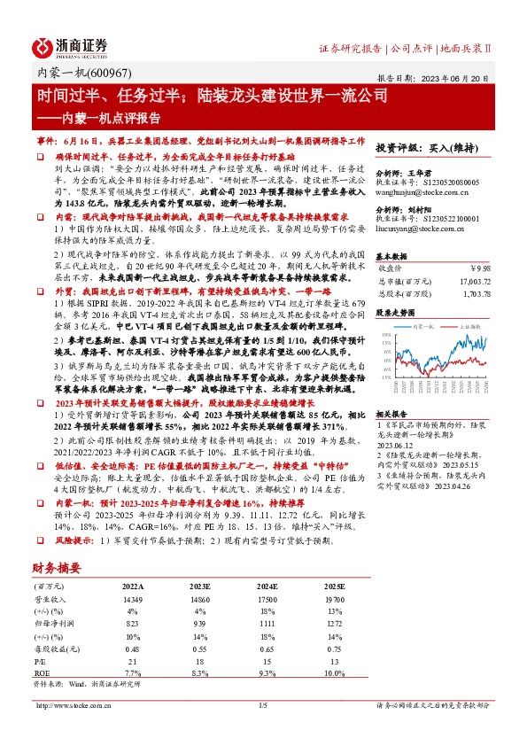 内蒙一机点评报告：时间过半、任务过半；陆装龙头建设世界一流公司