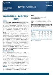 涡旋压缩机领先者，锚定国产替代广阔空间
