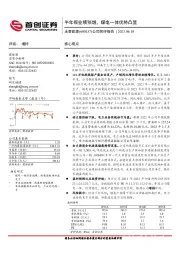 公司简评报告：半年报业绩预增，煤电一体优势凸显