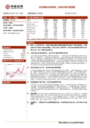 海天战略合作协议落定，全球化出海扩张再提速